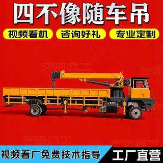 四不像随车吊山区管线铺设液压伸缩臂随车吊钢材管材吊装运输车