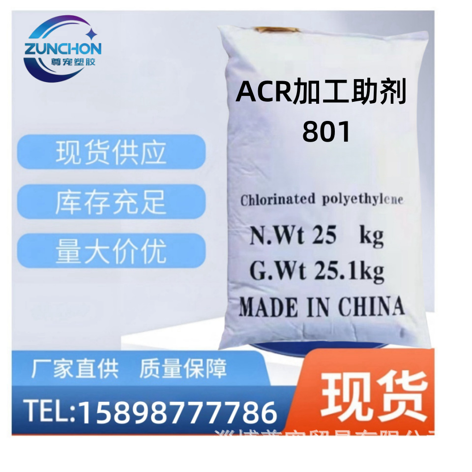 厂家直销 特价pvc加工改性剂acr401 801 增韧剂