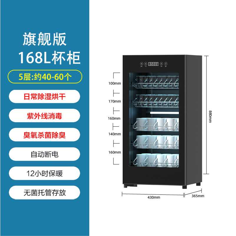 컵캐비닛 168L [멸균모드 + 자외선소독 + 오존탈취]