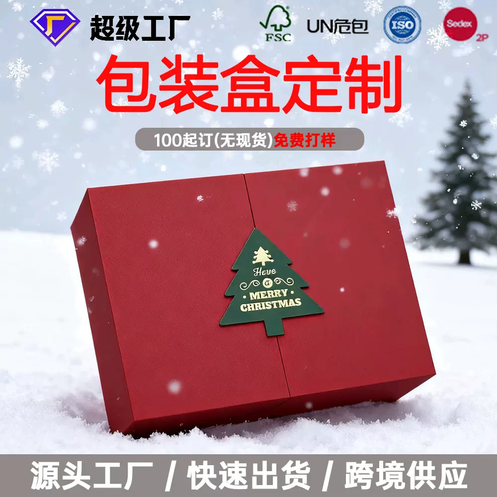 2025年新款包装盒定制圣诞礼盒果糖果红色彩盒双开盒硬纸板彩印盒