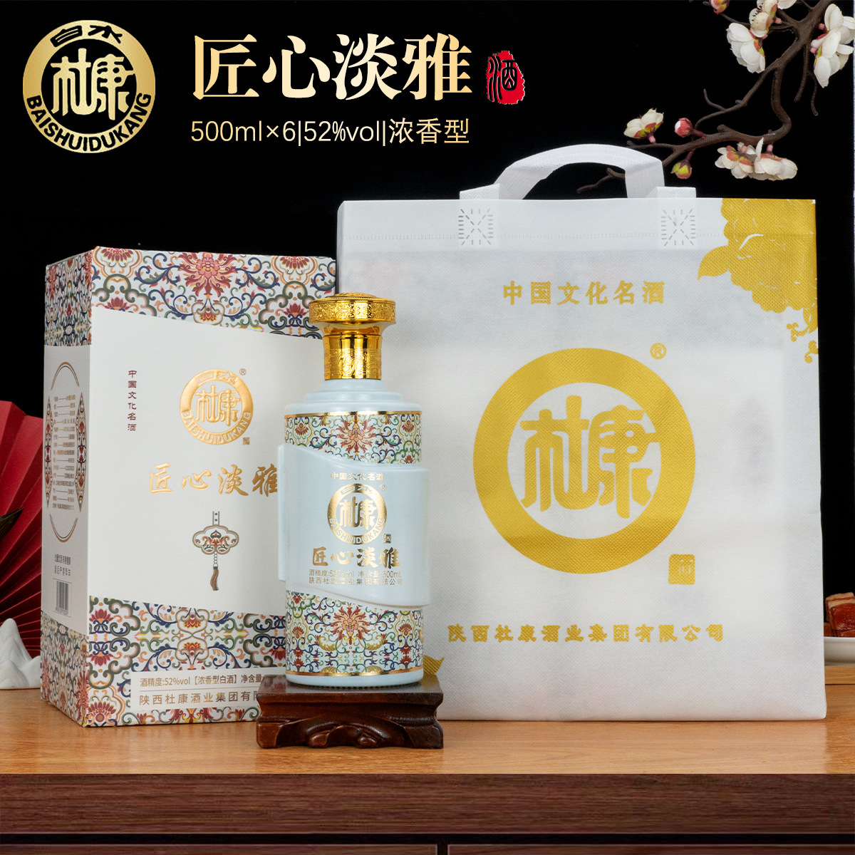 白水杜康匠心淡雅52度浓香型白酒整箱六瓶独立包装6*500ml送礼自