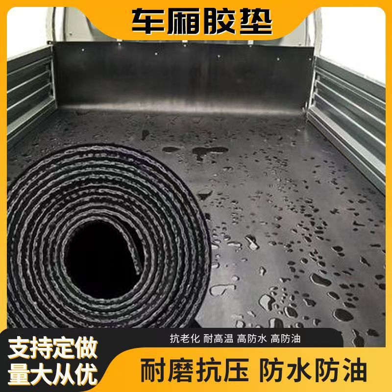 铺车厢铺房顶防漏橡胶垫加厚加宽4米厚5mm8mm耐磨抗压夹布橡胶板
