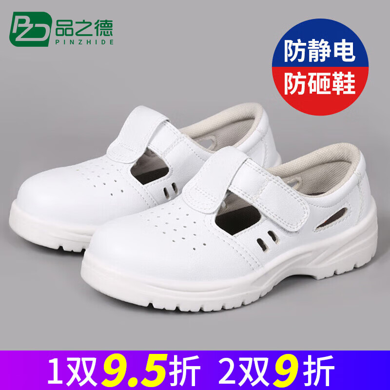 品之德 防静电鞋鞋钢包头劳保防砸鞋防滑耐磨透气PU底 PX-007 白