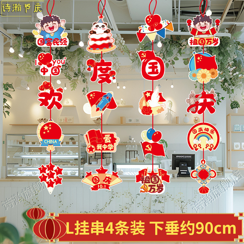 中秋国庆节装饰挂件吊旗商场超市珠宝店吊饰活动节日氛围场景布置|undefined