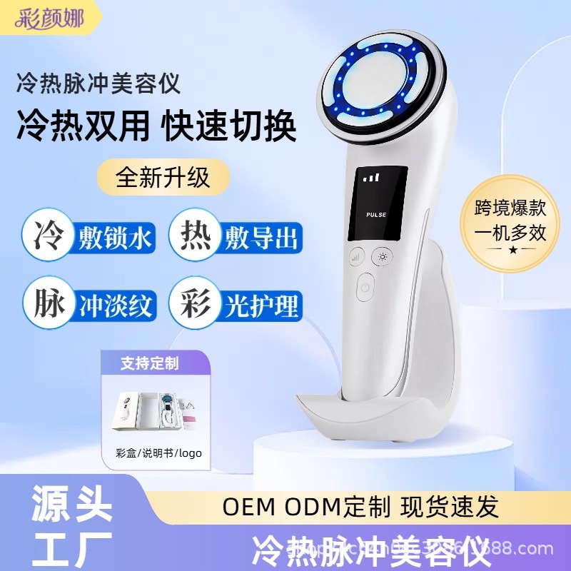 Ems Microcurrent Introduction Instrument Beauty Instrument Household Hot and Cold Color Light Skin Rejuvenation Instrument Facial Firming and Lifting Cross-Border Hot Style