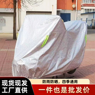 Four Seasons Universal Sunscreen Rain Cover Dust Cover Motorcycle Electric Car Car Cover Battery Car Cover,