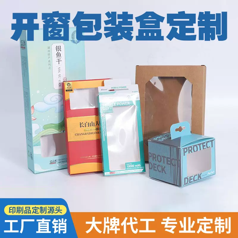 厂家定制开窗彩盒镂空包装彩盒长方形展示化妆盒奶瓶抽屉纸盒印刷