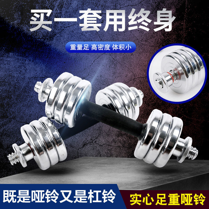 Pure Steel Electroplated Dumbbells, a Pair Suitable for Both Men and Women, Can Be Used to Train Arm Muscles, Can Be Converted into a Barbell, and Are Multifunctional Dumbbells