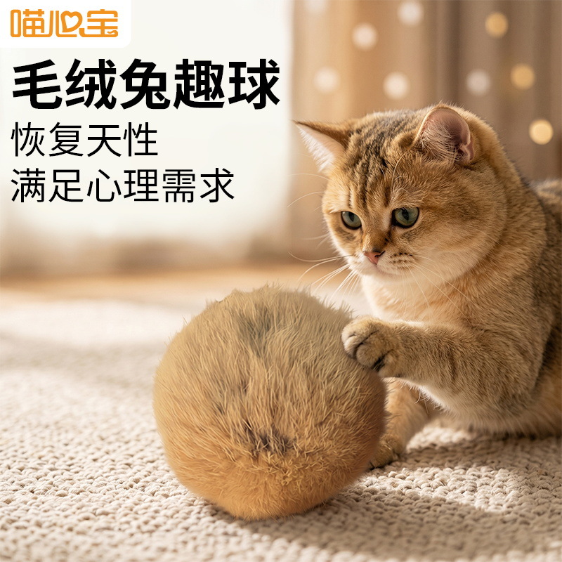 猫玩具兔毛球仿兔毛逗猫球气味丰容宠物嗅闻大尺寸猫咪兔毛球玩具