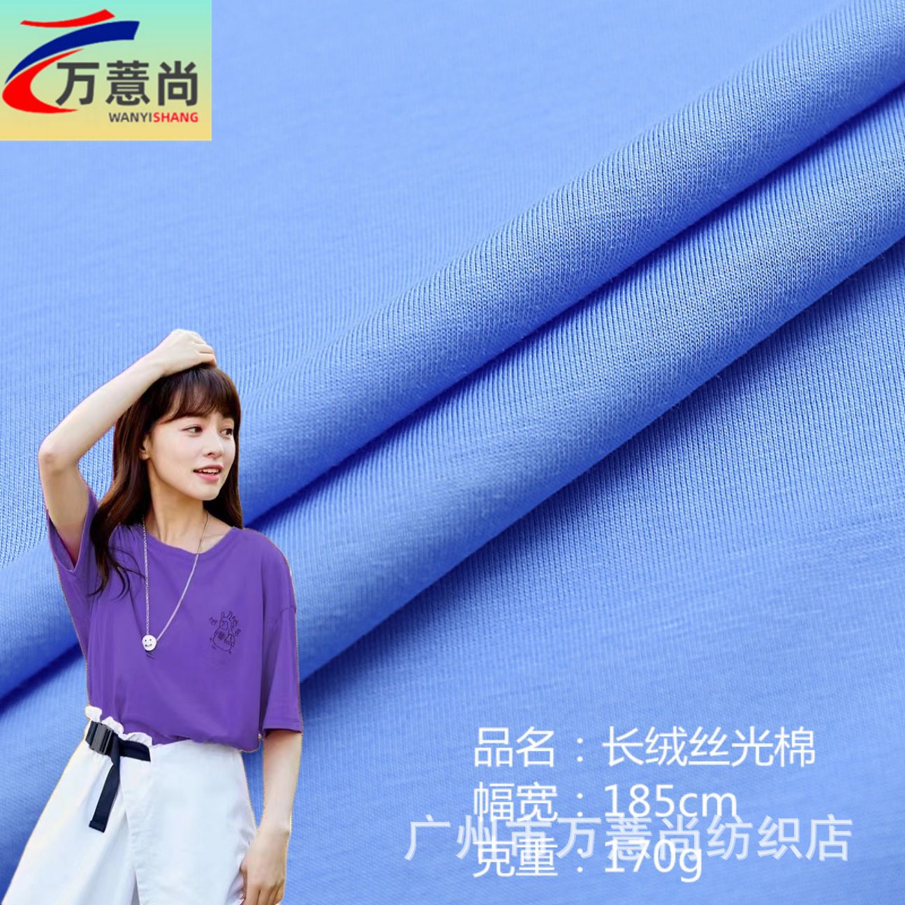 40S支长绒丝光棉 精梳单面涤棉面料 170g亲肤舒适T恤服装面料