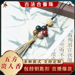 天然合香珠手串五行莲花手机链五方真气香中药材手工制作一件批发