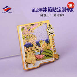 龙之宇18年订做定制文创流沙开业礼品个性异形冰箱贴磁贴源头厂家
