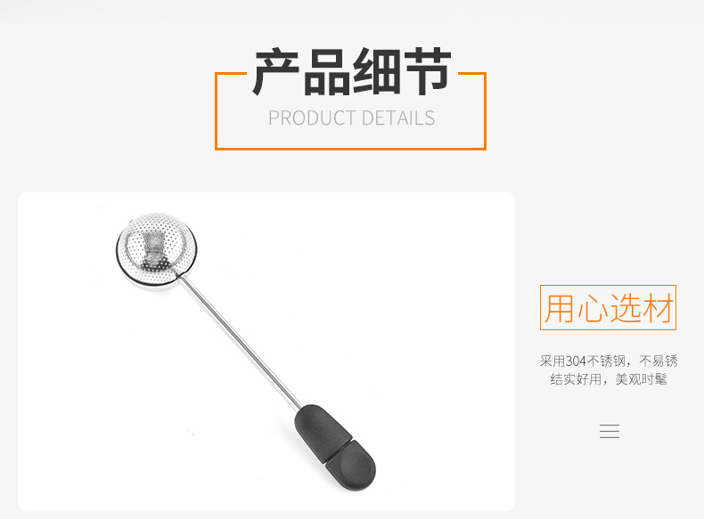 不锈钢旋转茶球_04