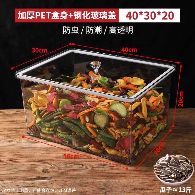 亚克力盒子超市散称干果瓜子密封盒炒货干货透明食品盒防潮展示盒|undefined