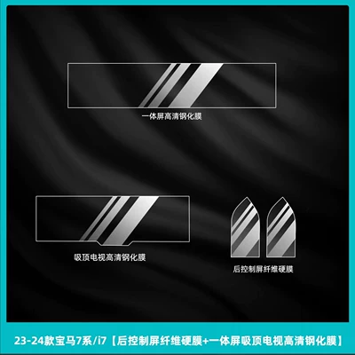 Car interior film, 26 models of BMW 7 - 23-26-bmw-7-series-i7-rear-control-screen-fiber-hard-film-integrated-screen-ceiling-tv-hd-tempered-film