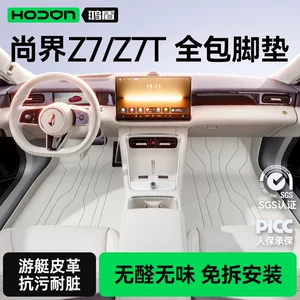 Suitable for Shangjie Z7/Z7T, full-coverage floor mats, 2026 new model car interior modification accessories, trunk mat supplies