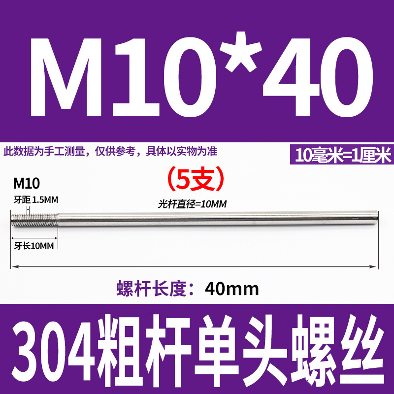 304不锈钢粗杆单头螺丝无头拉杆加长螺纹杆牙制定加工m6m8m10m12|undefined