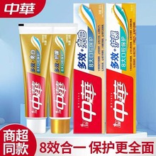 中华多效护龈牙膏防蛀保护牙龈护理清新口气成人家庭装官方正品