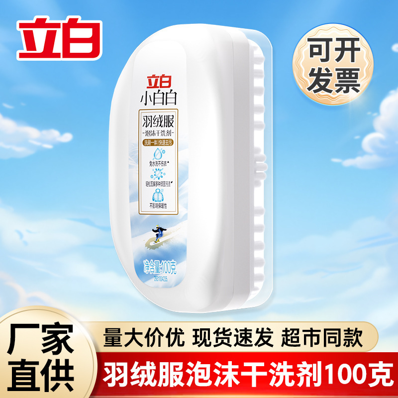 Liby down Jacket Dry Cleaning Agent Foam No-Rinse Cleaner Household Stain Remover down Dry Cleaning Brush