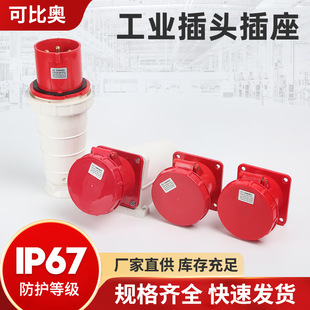 Industrial aviation plug tilt socket 4-core aviation plug three-phase four-wire connector