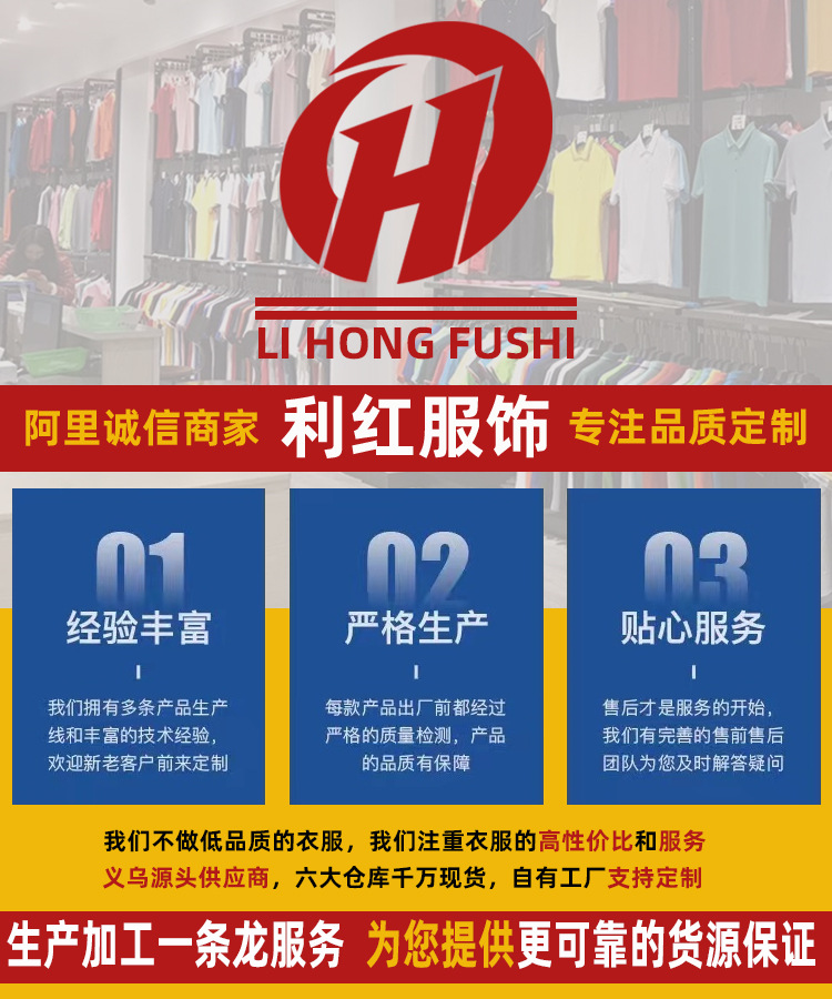 利红服饰详情页头2