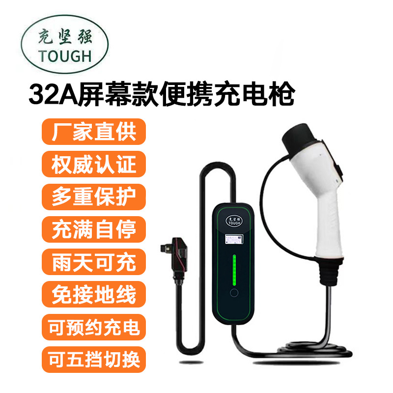 随车充家用新能源电动车汽车充电枪便携式比亚迪充电器交流充电桩