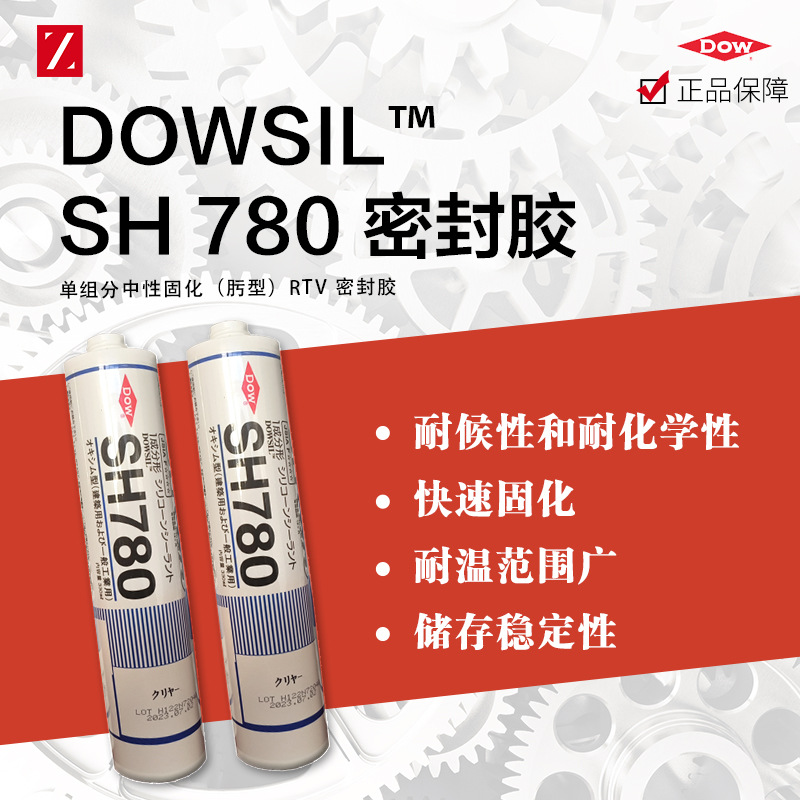 DOW道康宁粘接剂SH780玻璃瓷砖粘接330ml/支耐候耐热耐寒