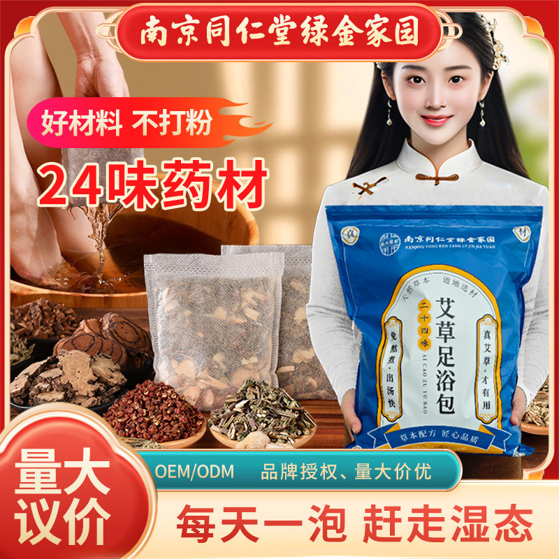 南京同仁堂緑金家艾草泡足包湿気足浴薬包24味真材実材|undefined