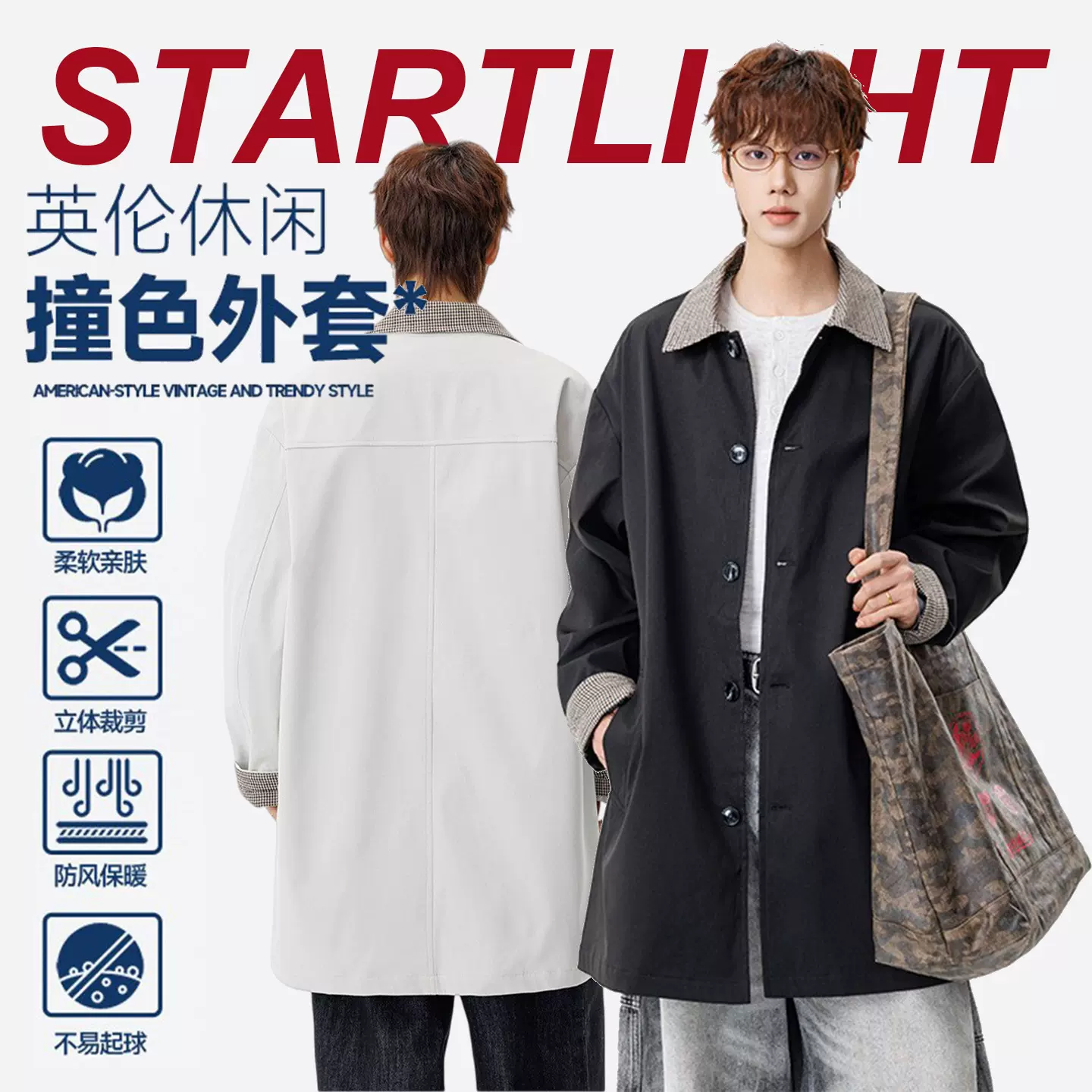 新款上新氛围感翻领风衣外套男款春季中长款宽松百搭撞色披风上衣