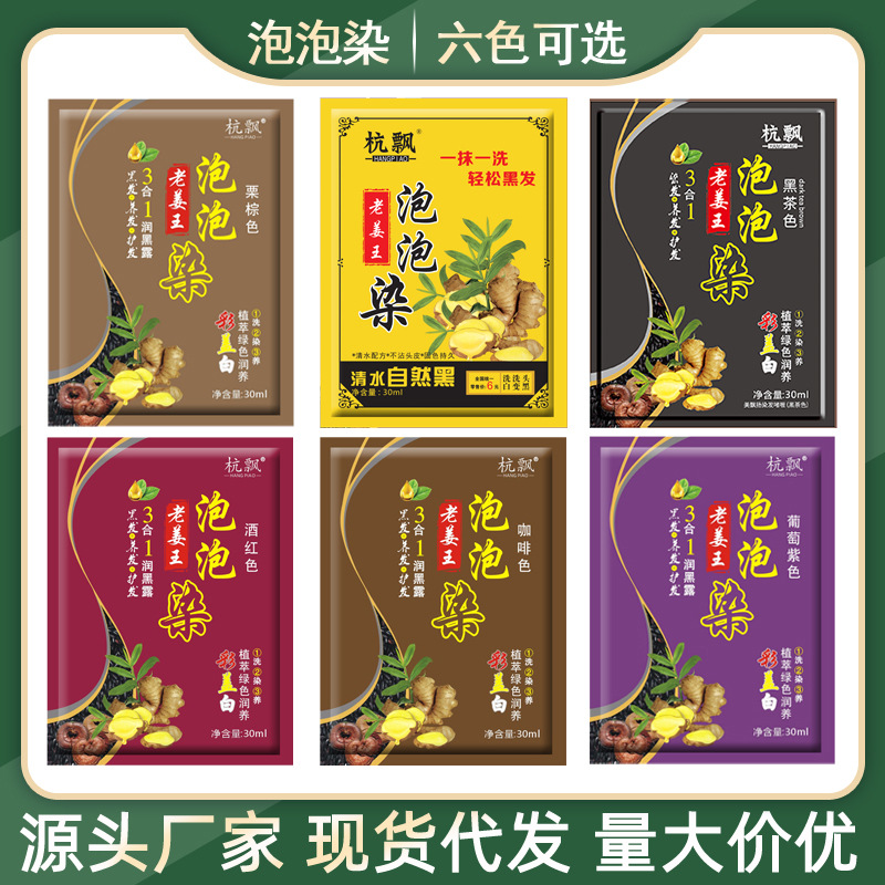 Hangpiao Old Ginger King Bubble Dye Bagged Black Hair Dye Plant-Based Foam Hair Dye Base Color Covers Gray Hair