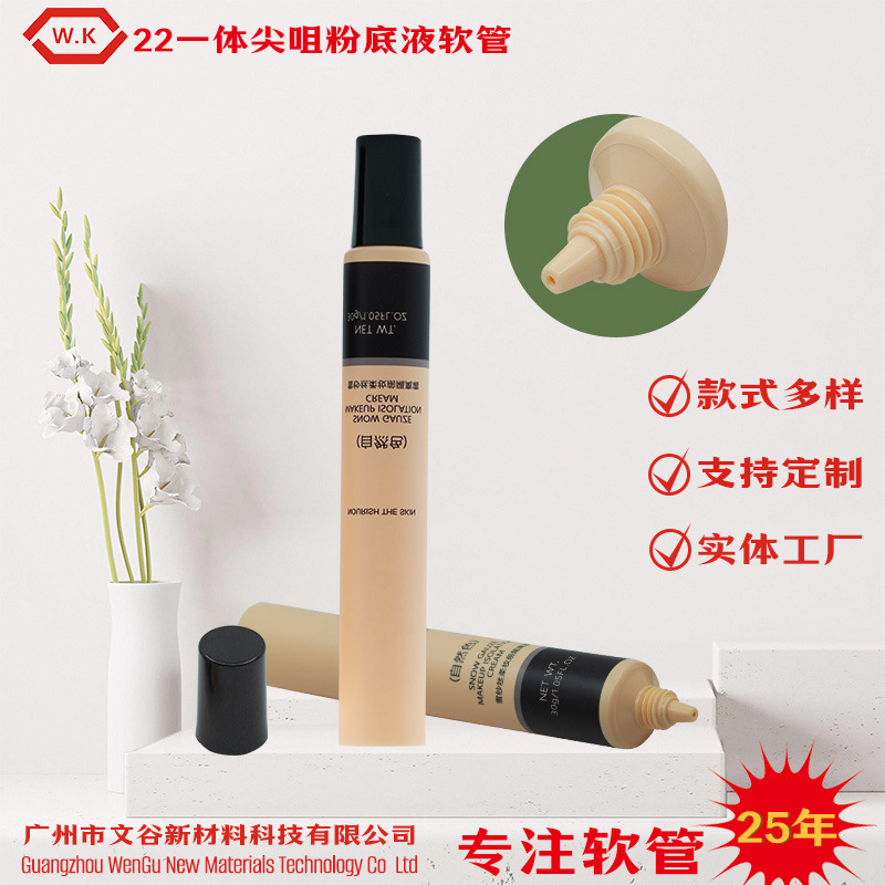 厂商直供一体尖咀盖眼霜精华液粉底隔离霜化妆品PE塑料软管包材