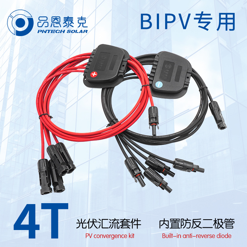 品恩泰克光伏汇流套件太阳能薄膜组件系统专用BIPV防反4汇1接线盒