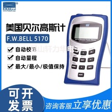 美国贝尔高斯计F.W.BELL特斯拉计5170便携手持测磁场场强仪高斯计