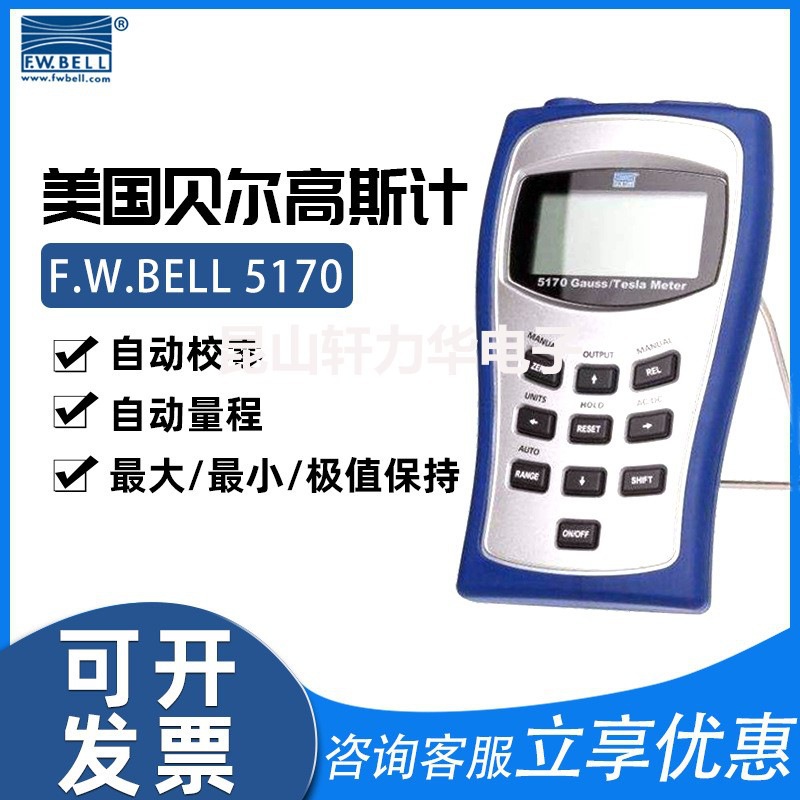 美国贝尔高斯计F.W.BELL特斯拉计5170便携手持测磁场场强仪高斯计