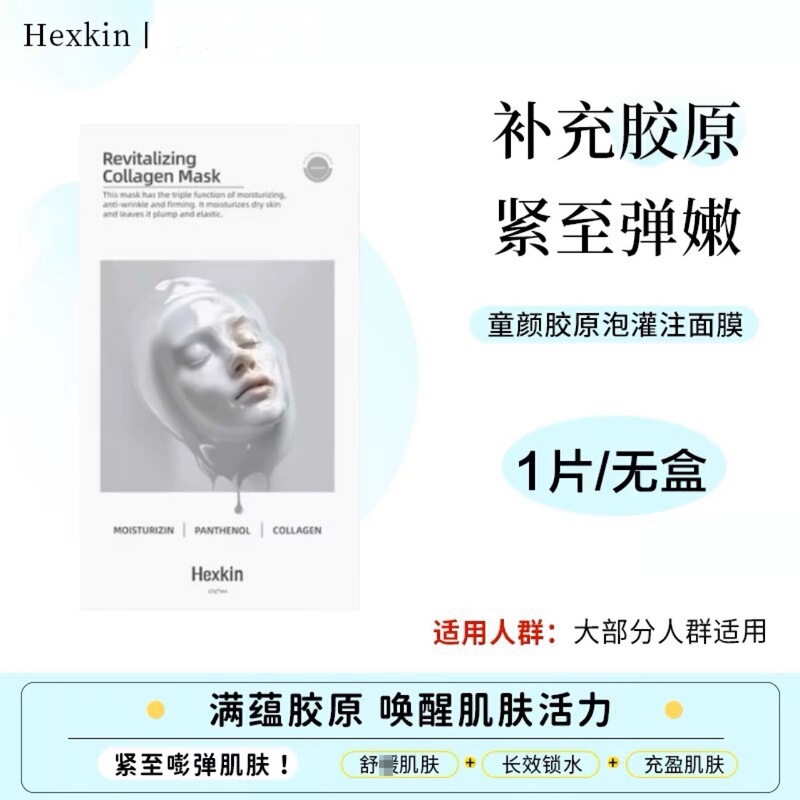 赫诗琴面膜童颜胶原炮灌注蛋白补水保湿紧致抗皱一件代发|undefined