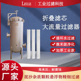 大流量保安过滤器液体澄清除杂质循环水过滤折叠滤芯式过滤设备