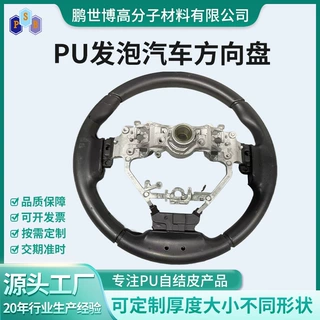 定制聚氨酯防滑减震卡丁车方向盘经久耐用PU发泡自结皮汽车方向盘