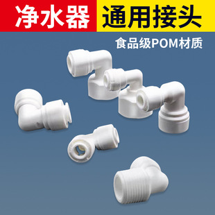 Shitong Water Purifier Connector Pipe Fittings 2 Points 3 Points Ro Machine Accessories Free Blue Card Three-Way Elbow Water Dispenser Water Purifier