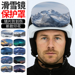 外贸束口松紧滑雪镜保护套牢固不脱落防刮花滑雪镜布套星空数码印