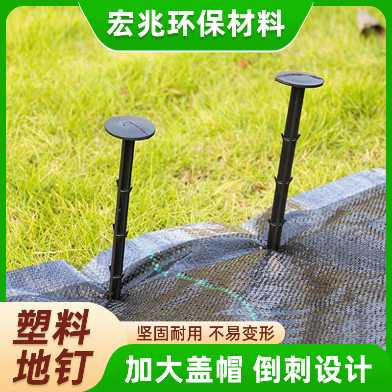 塑料地钉加粗加长园艺布地钉拉枝固定大棚地膜除草布防草布地钉