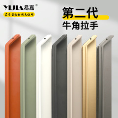 易嘉第二代牛角拉手暗藏嵌入式抽屜櫥櫃衣櫃門窄邊開槽內嵌拉手