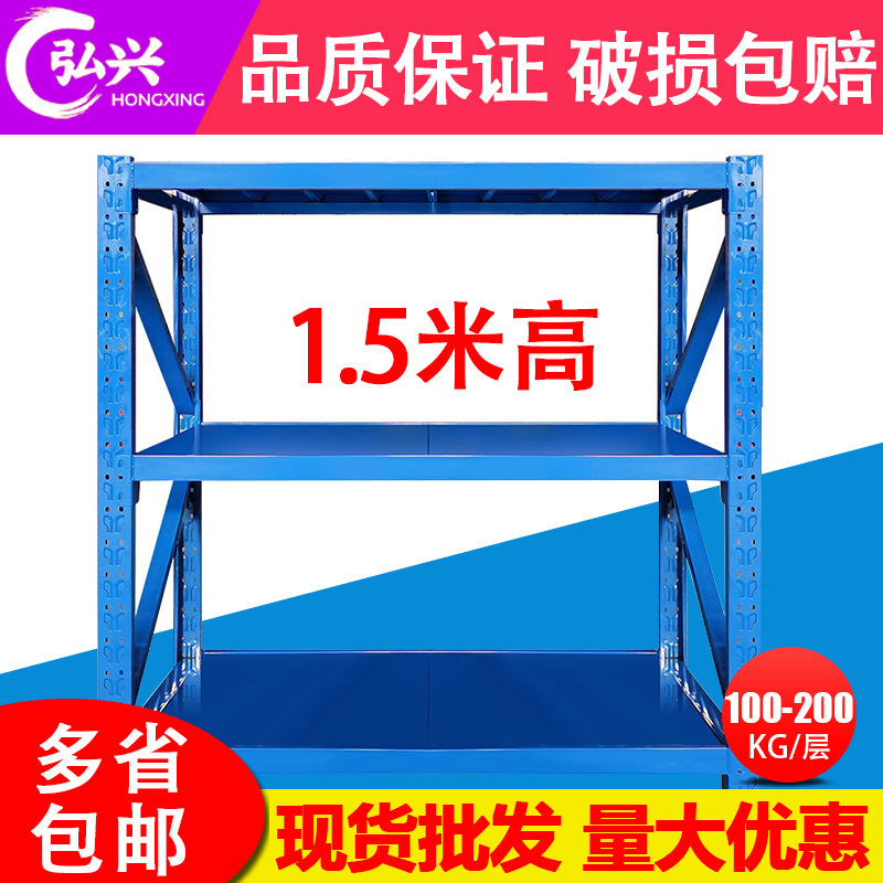 1.5米高仓储货架多层置物架仓库储物架轻型展示架家用铁架子批发