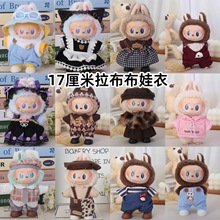 批发便宜17厘米cm拉布布labubu一二三代坐坐派对着替换装娃衣搪胶