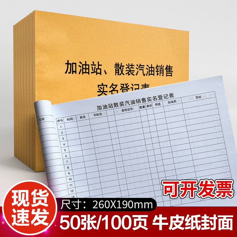 Gas Station Bulk Gasoline Sales Registration Form, Gas Station Retail Record Book, Record of Today's Sales of Refined Oil