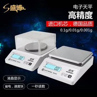 Shengbo Digital Balance Scale 0.01G0.001G Accurate 0.1g High-Precision Weighing Gram Experimental Scale