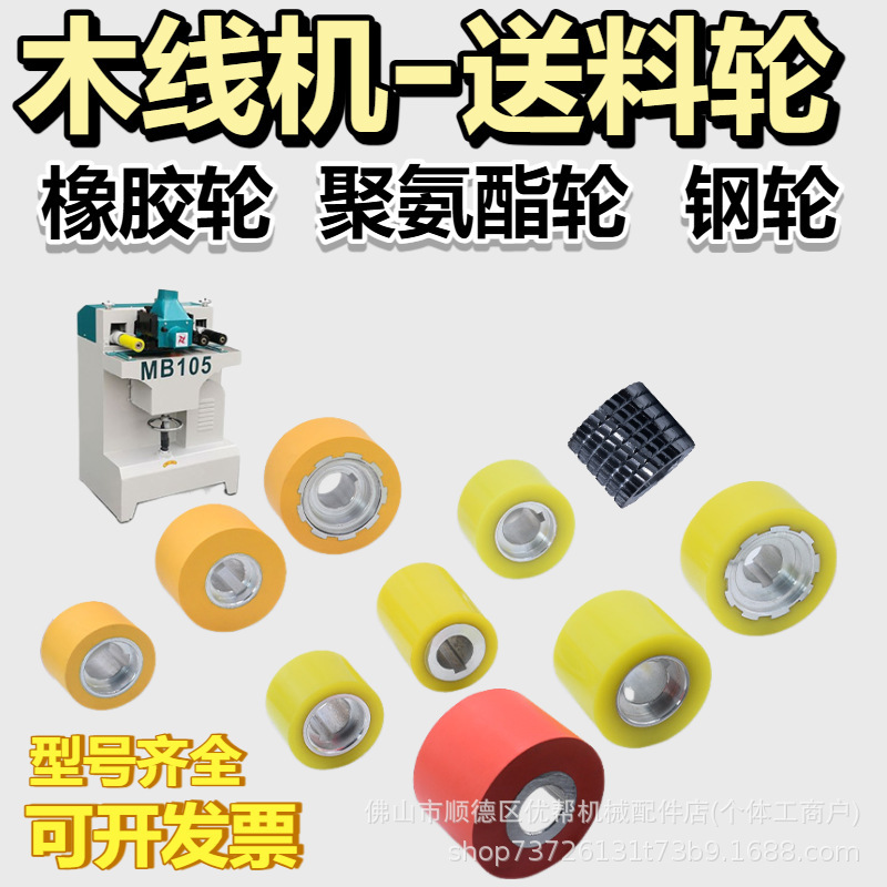 Woodworking Machine Feeding Wheel, Woodworking Multi-Blade Saw Cutting Machine Rubber Conveyor Pressure Roller, Round Rod Machine Rubber Wheel
