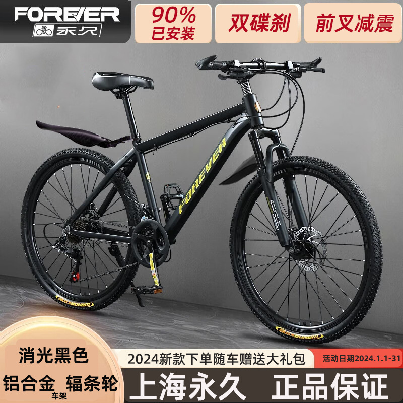 永久牌铝合金变速山地车成人单车碟刹越野减震bicycle 山地自行车|undefined