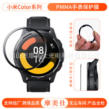 适用小米Watch Color 2 /运动版手表膜 PMMA复合材料保护膜钢化膜