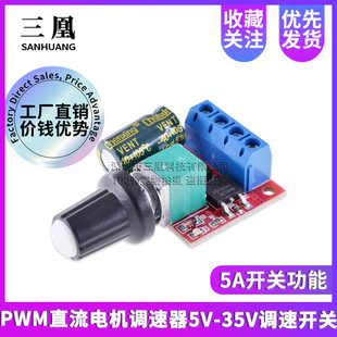 PWM DC motor speed regulator 5V-35V speed adjustment switch 5A switch function LED light meter