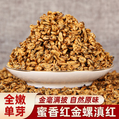 雲南紅茶、鳳清紅茶、単芽茶、蜂蜜、雲南金螺碧螺春、単芽紅茶、蜂蜜の香り、金芽卸売